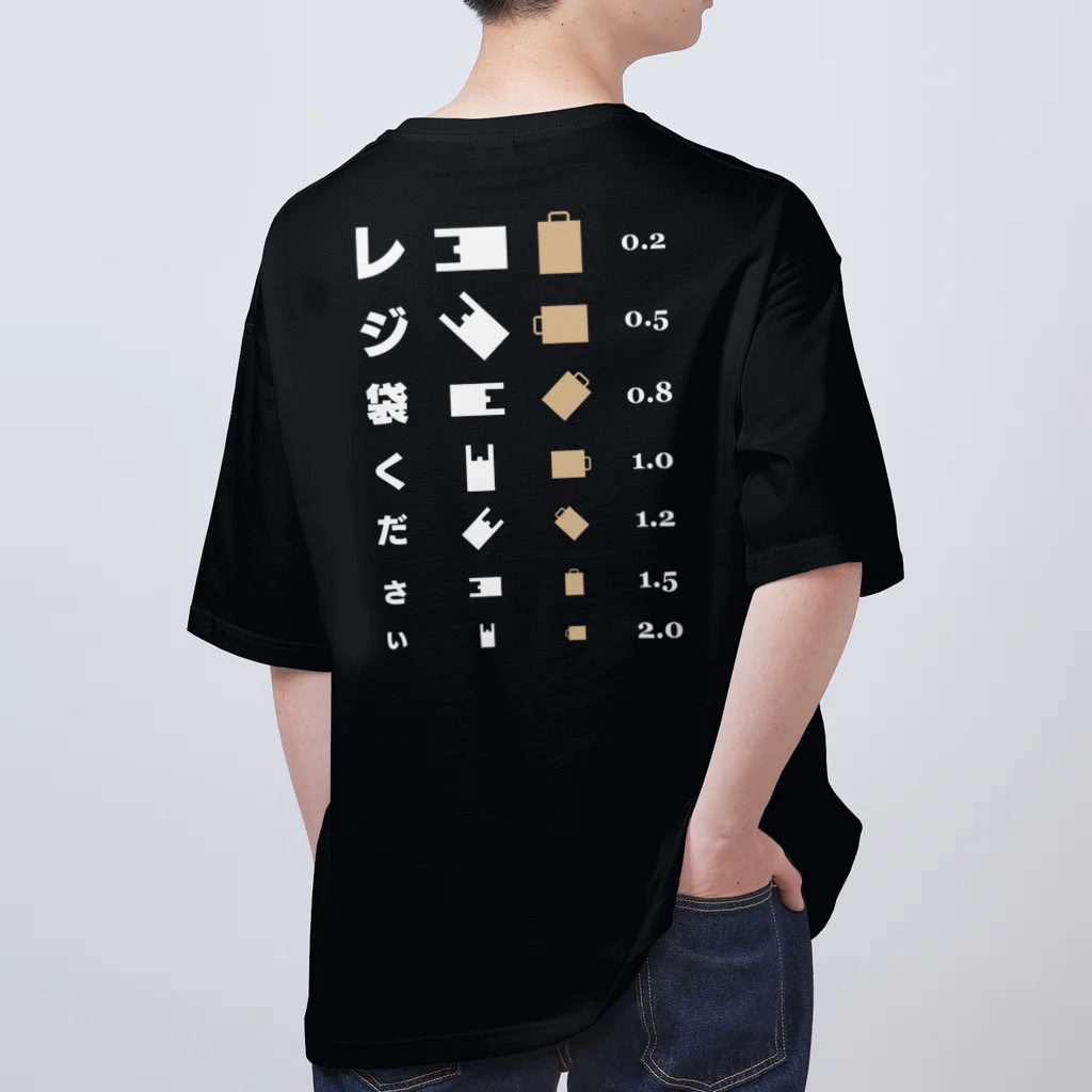 kg_shopの[☆両面] レジ袋ください【視力検査表パロディ】 オーバーサイズTシャツ