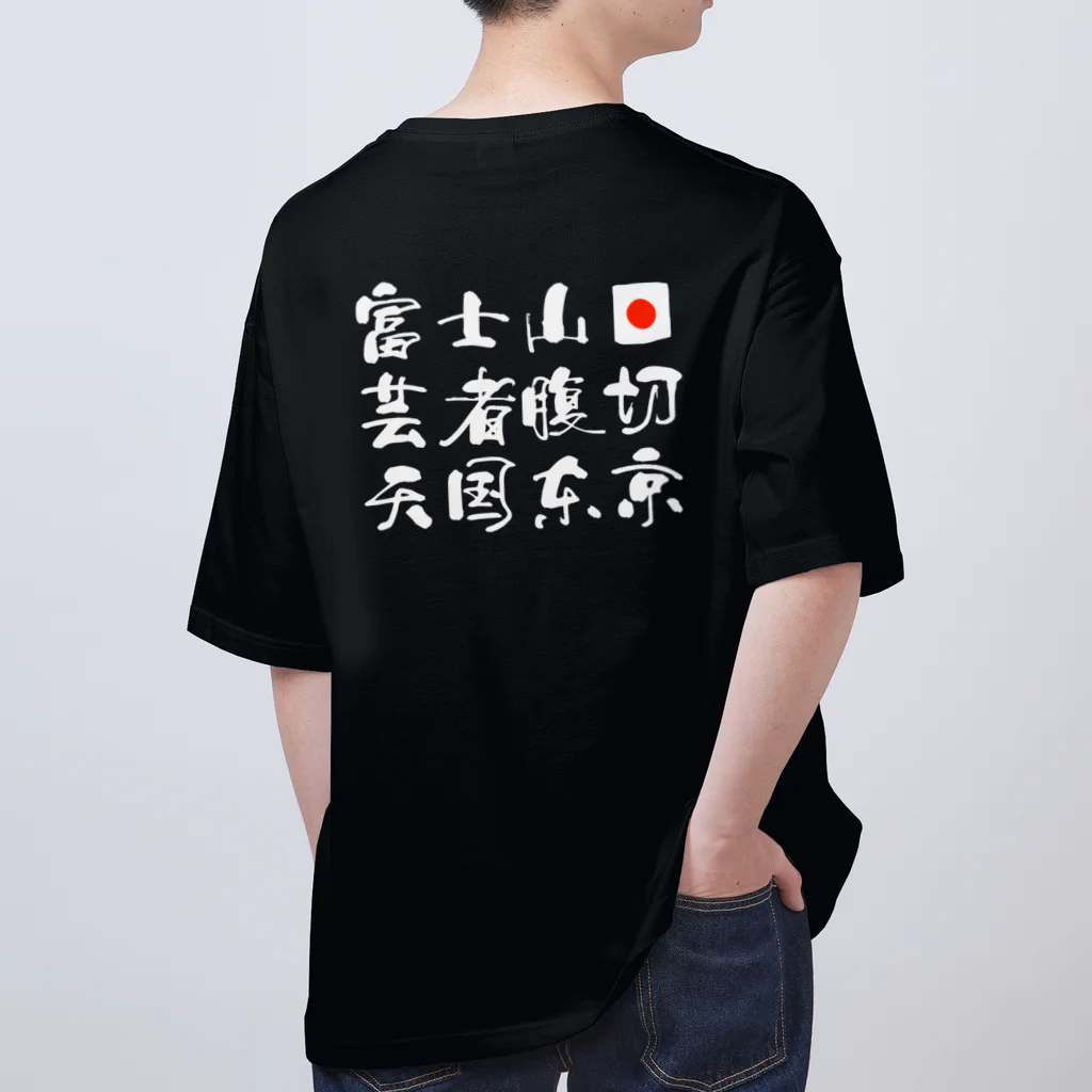 天国東京 世田谷supermarketの富士山芸者腹切Tシャツ (オーバーサイズ) オーバーサイズTシャツ