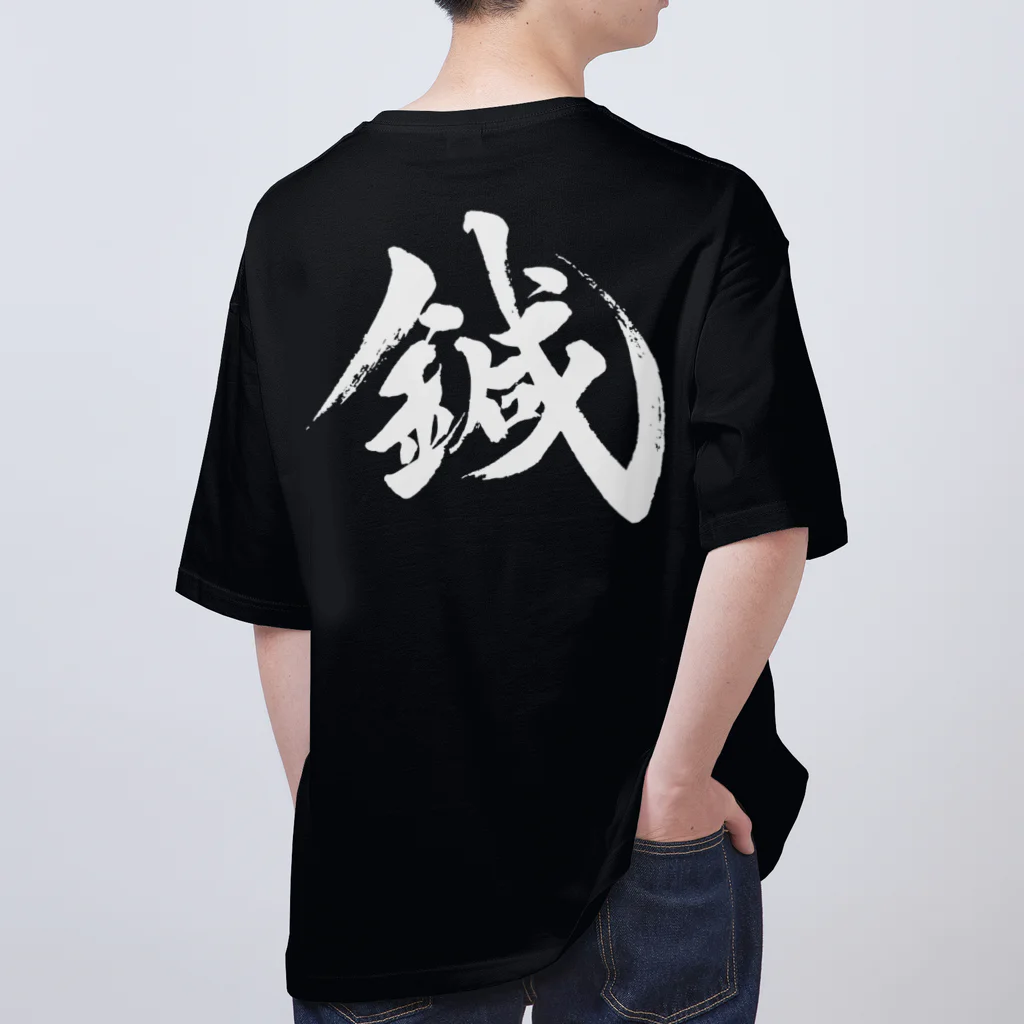 和装物療鍼灸師種市の鍼（両面プリント） Oversized T-Shirt