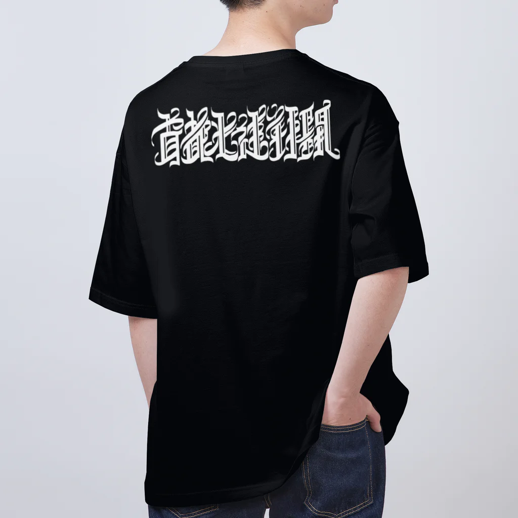 首都光速戦闘の首都光速戦闘 Oversized T-Shirt