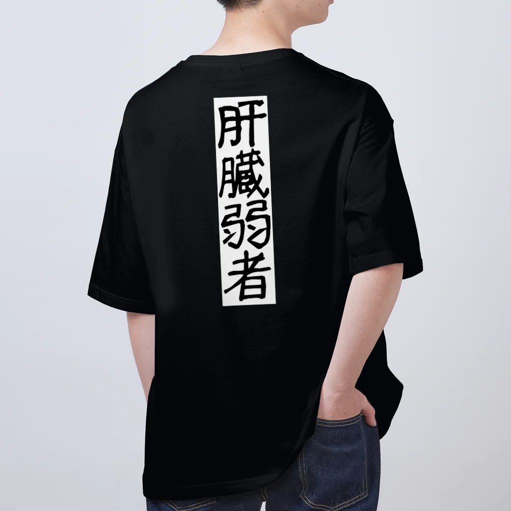 つゆにゃん本舗の二日酔いTシャツ オーバーサイズTシャツ