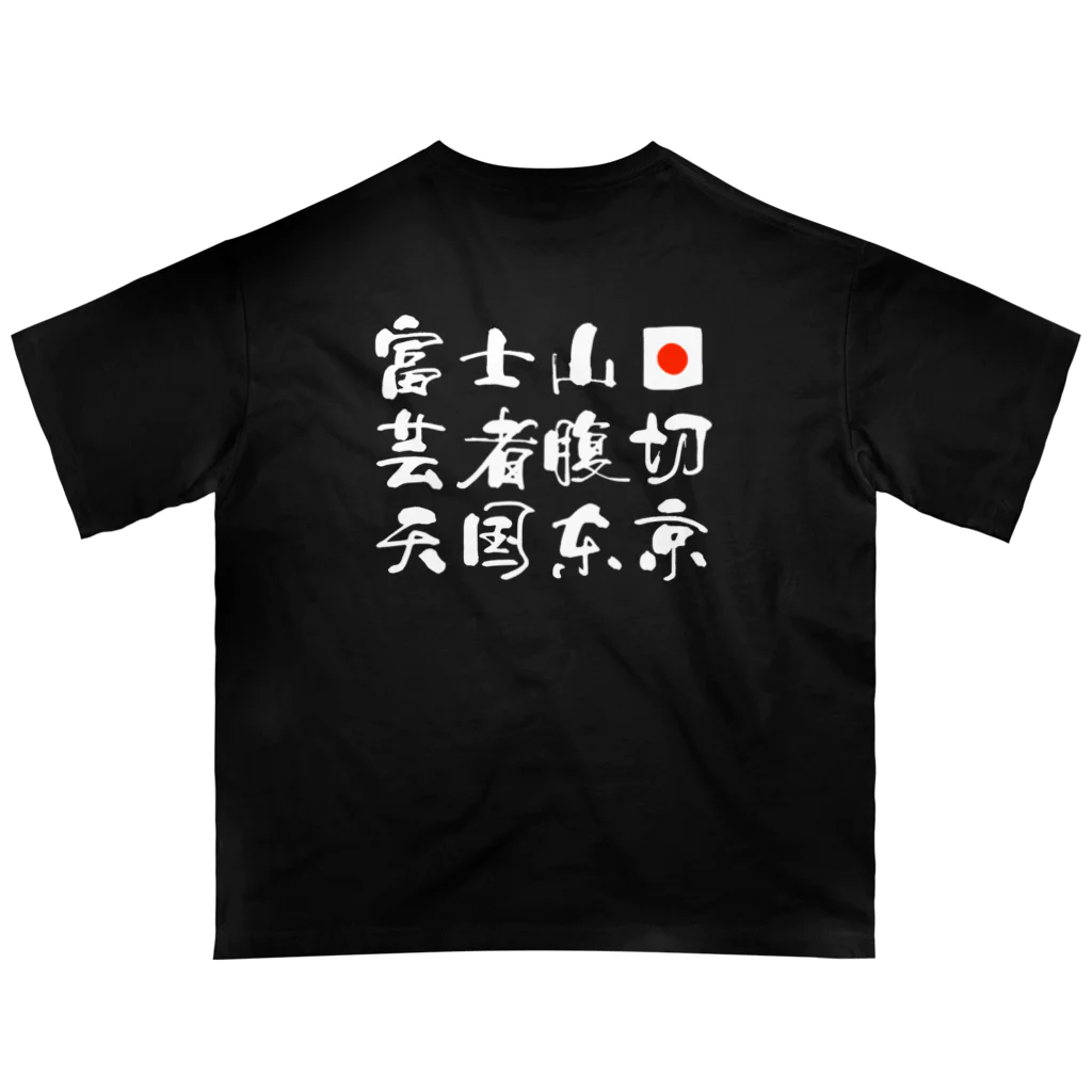 天国東京 世田谷supermarketの富士山芸者腹切Tシャツ (オーバーサイズ) オーバーサイズTシャツ