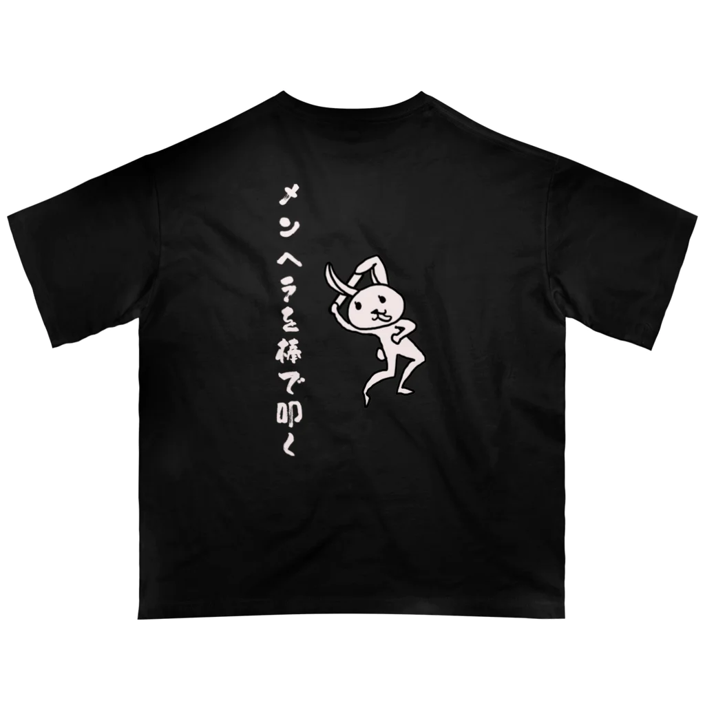 がいじメェェェン😇の長袖メンヘラを棒で叩く オーバーサイズTシャツ