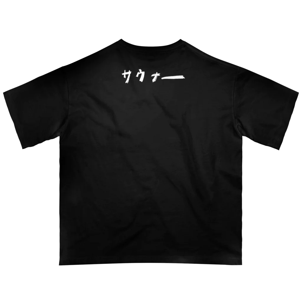 わいはサウナー、のビールうまいクン（白） Oversized T-Shirt