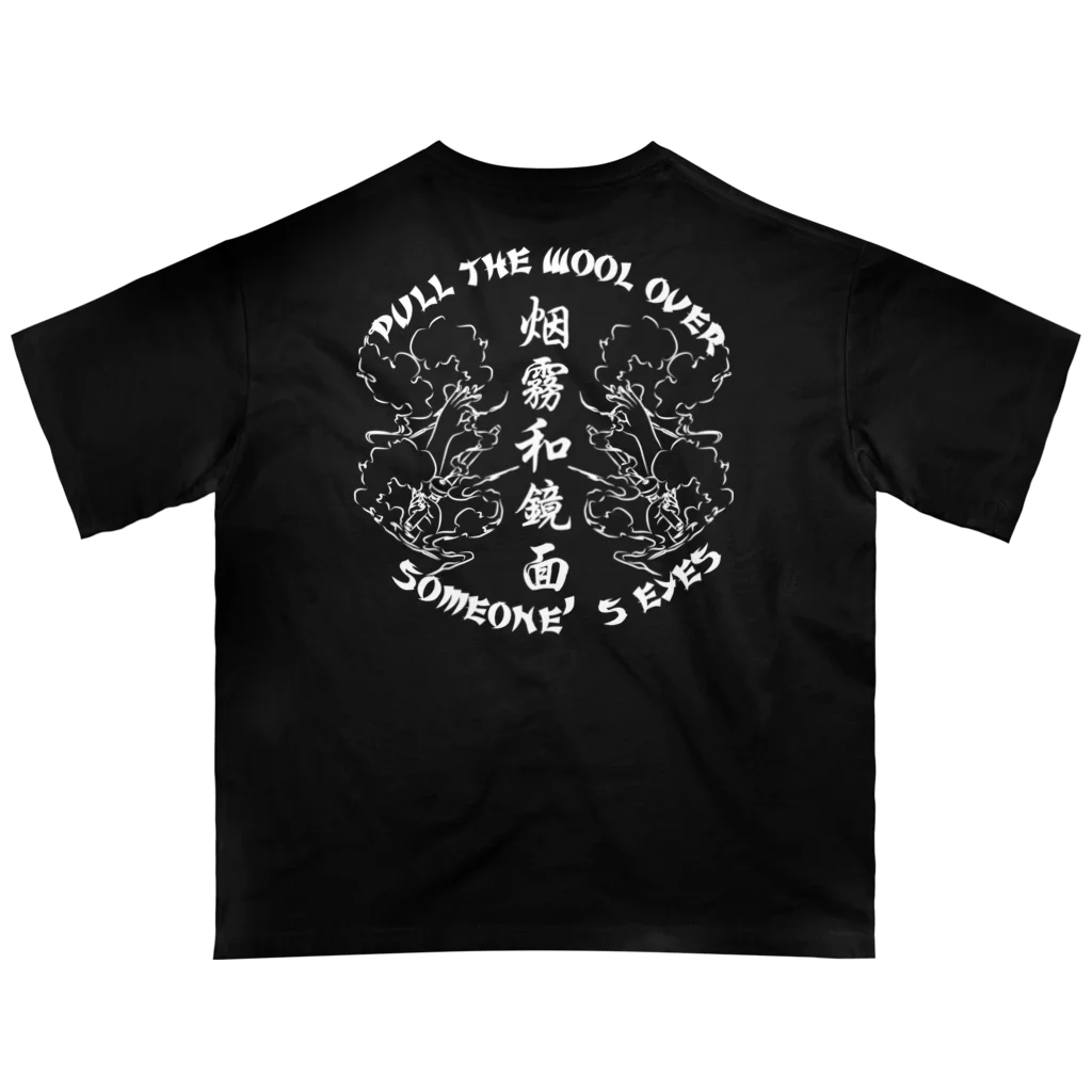 中華呪術堂（チャイナマジックホール）の【白・裏】煙に巻く【烟雾和镜面】  オーバーサイズTシャツ