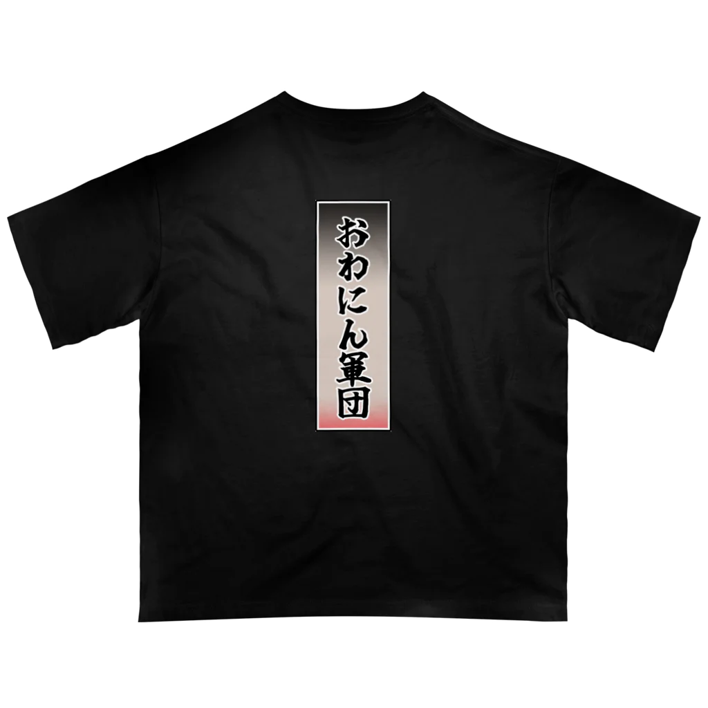 おわり人類のおわにん軍団ステッカー001 オーバーサイズTシャツ