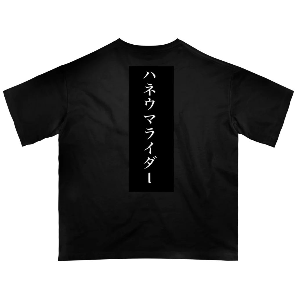 55_jumpのハネ馬谷さん オーバーサイズTシャツ