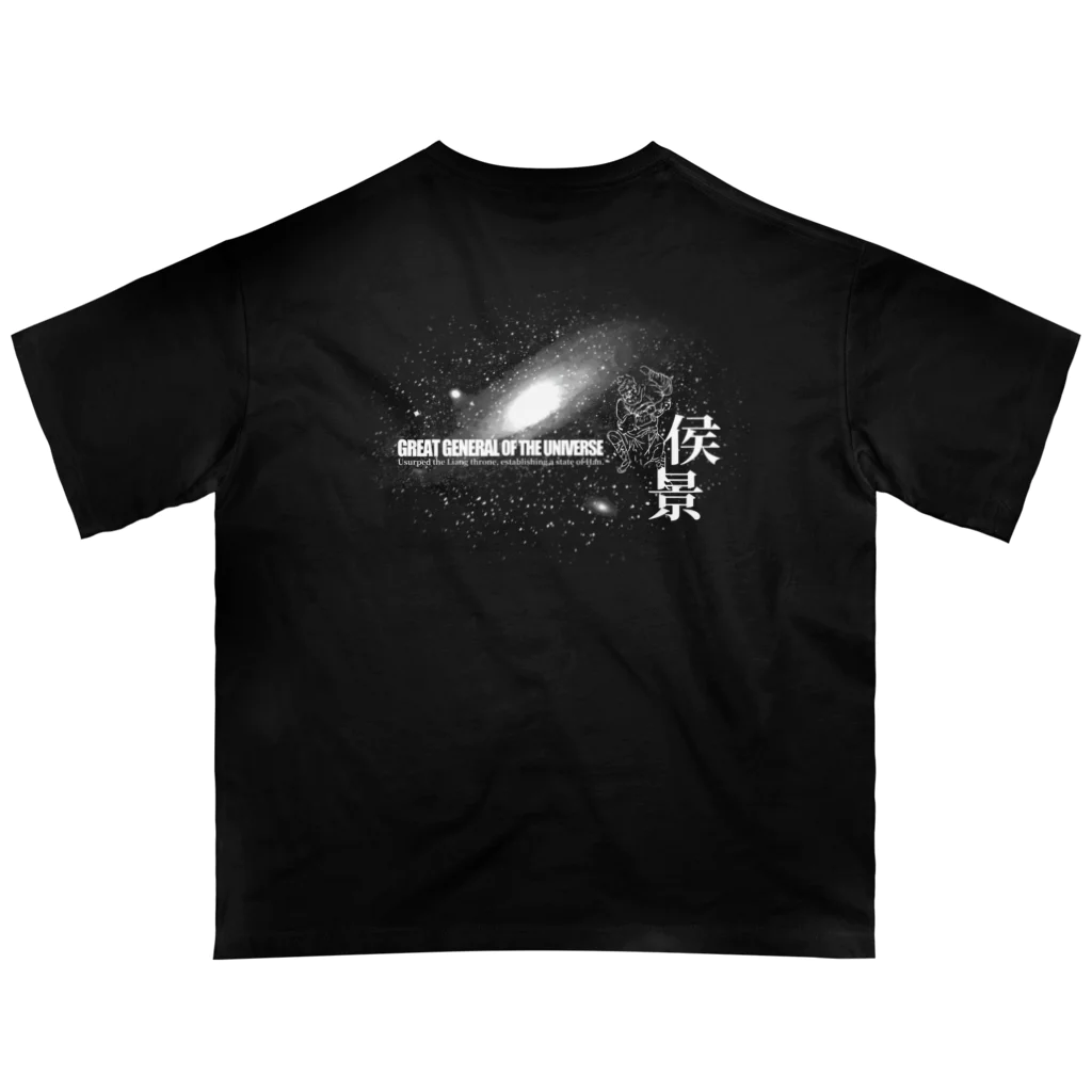 Nursery Rhymes  【アンティークデザインショップ】の宇宙大将軍 - 侯景(銀河バージョン) Oversized T-Shirt
