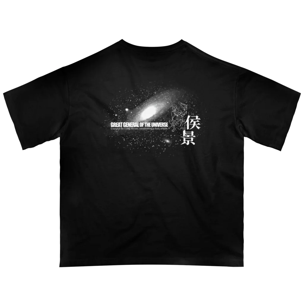 Nursery Rhymes  【アンティークデザインショップ】の宇宙大将軍 - 侯景(銀河バージョン) オーバーサイズTシャツ