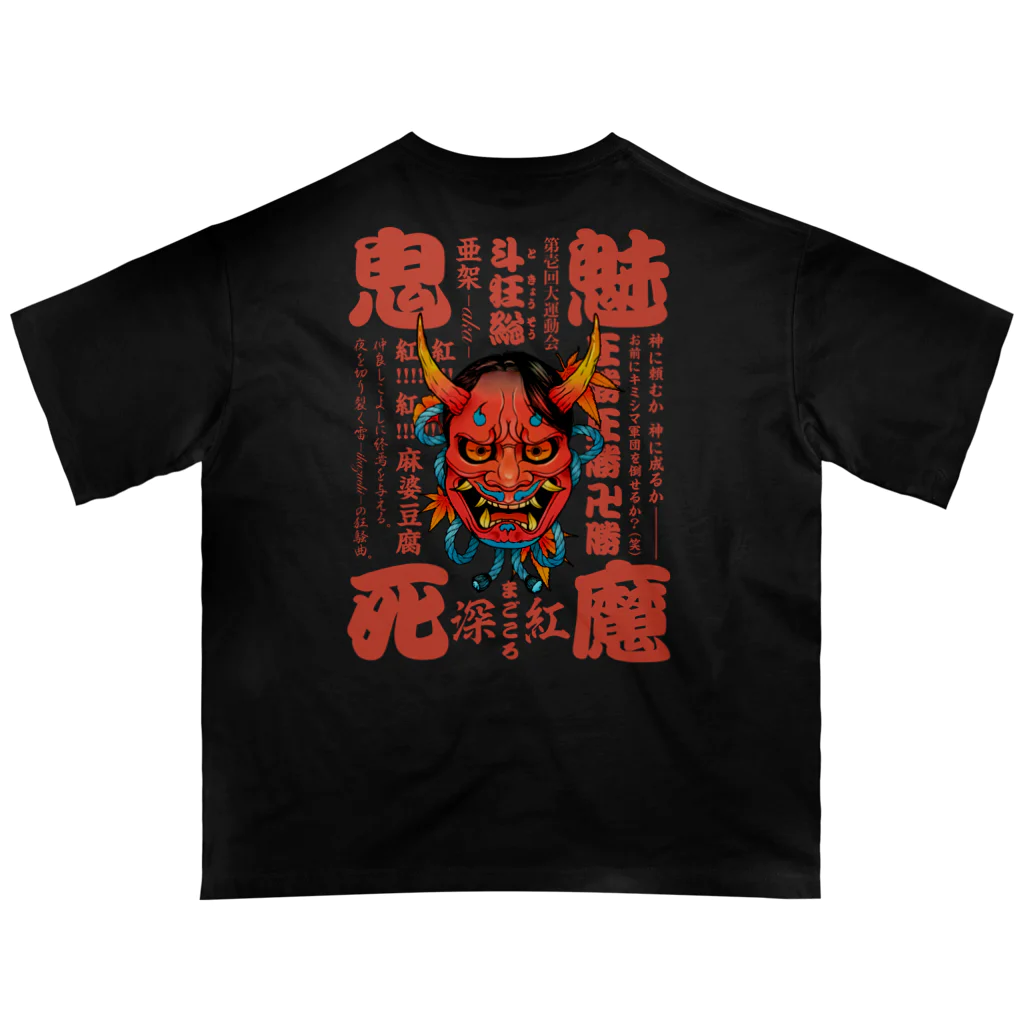 Tina Yamashinaの鬼魅死魔□logo オーバーサイズTシャツ