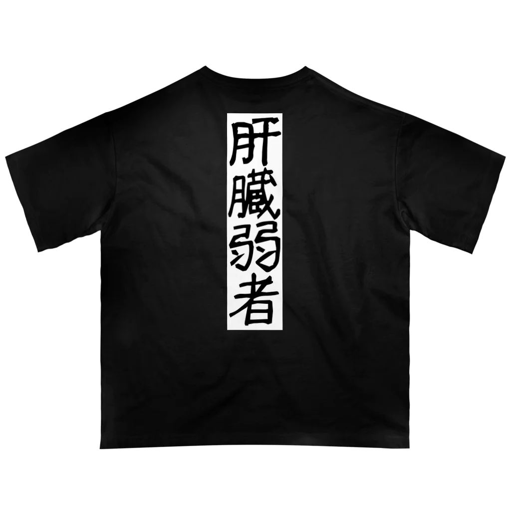 つゆにゃん本舗の二日酔いTシャツ オーバーサイズTシャツ