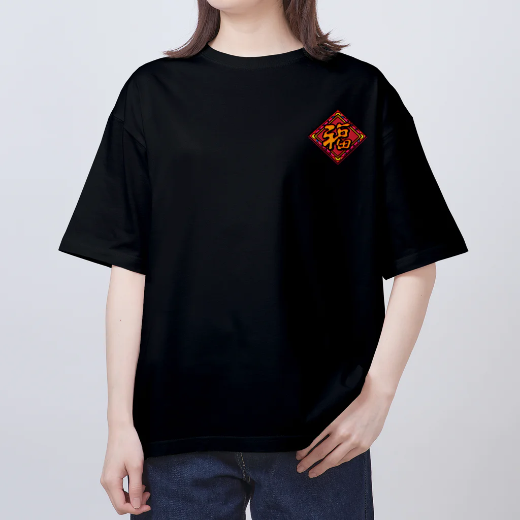 中村杏子の花寅福（バックプリント） Oversized T-Shirt