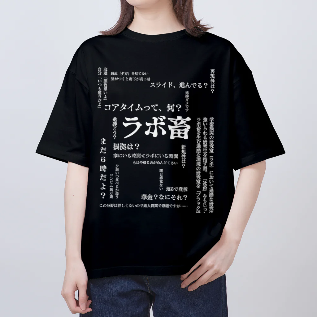 ぷりんのラボ畜T オーバーサイズTシャツ