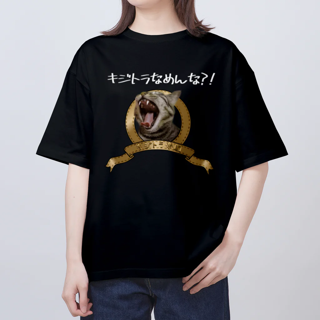 キジトラ帝国のキジトラ帝国（濃色） オーバーサイズTシャツ