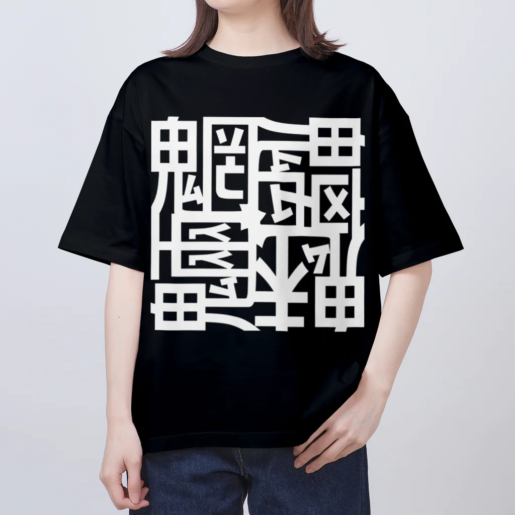 日本どうぶつの会の魑魅魍魎 Tシャツ 白字 オーバーサイズTシャツ