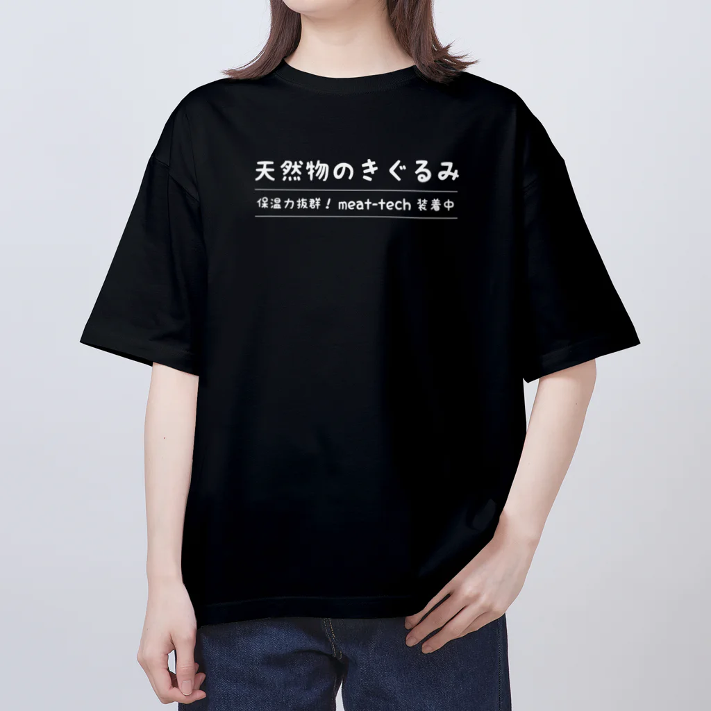 ツカエルデザインの天然物のきぐるみ（白文字バージョン） オーバーサイズTシャツ