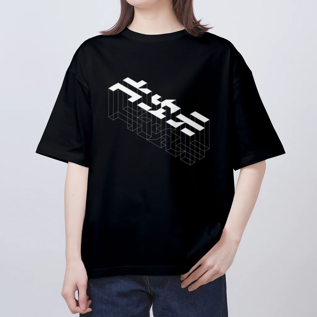 Σの高次元 オーバーサイズTシャツ