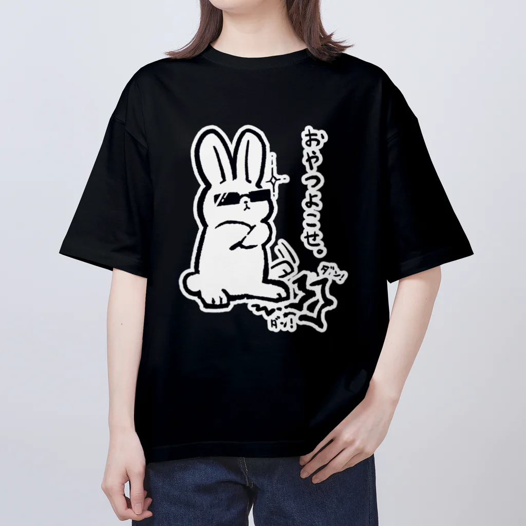 どうぶつ創作隊のおやつよこせウサギ(ver.白いフチ) オーバーサイズTシャツ