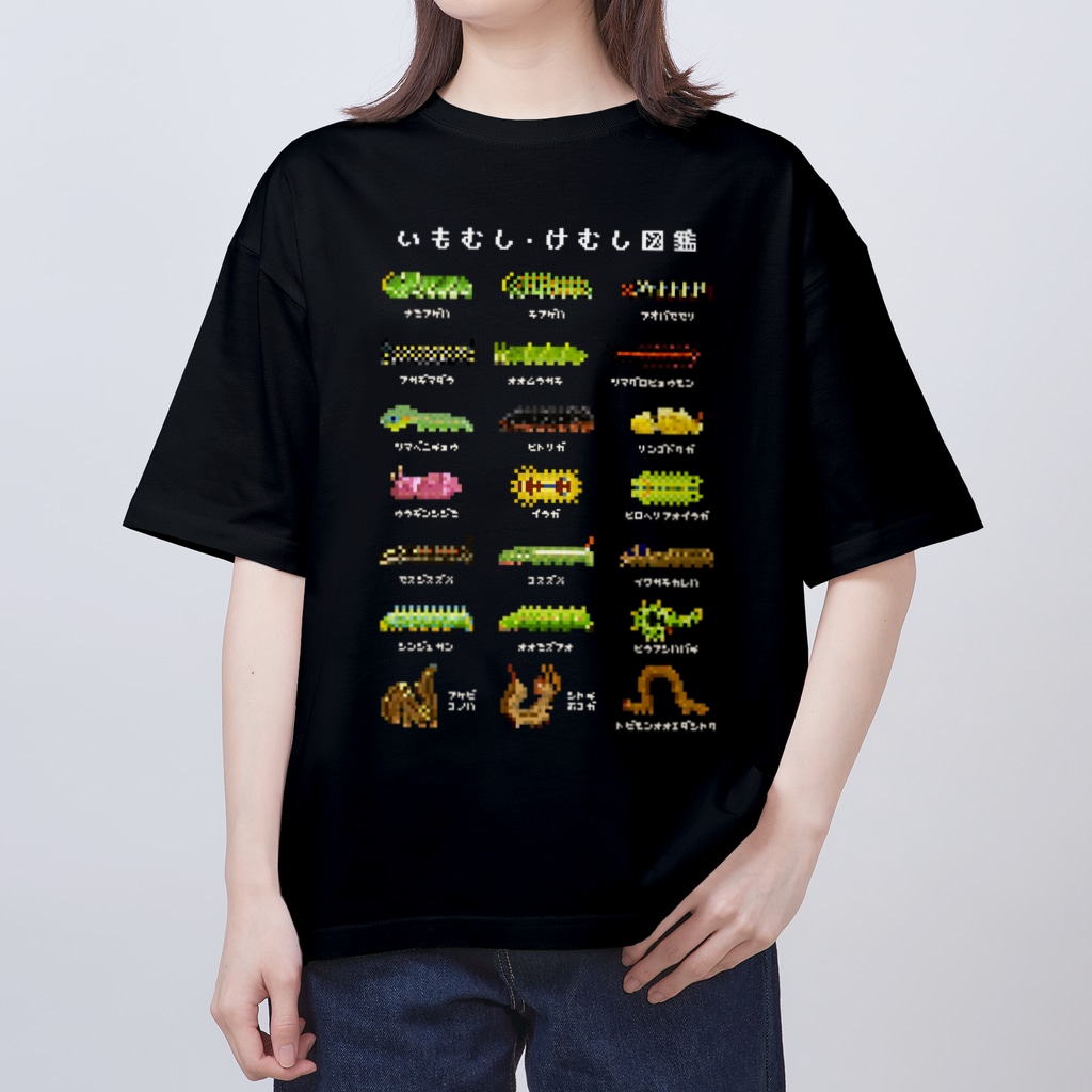 さちこの生物雑貨のイモムシ・けむし図鑑(文字白) Oversized T-Shirt