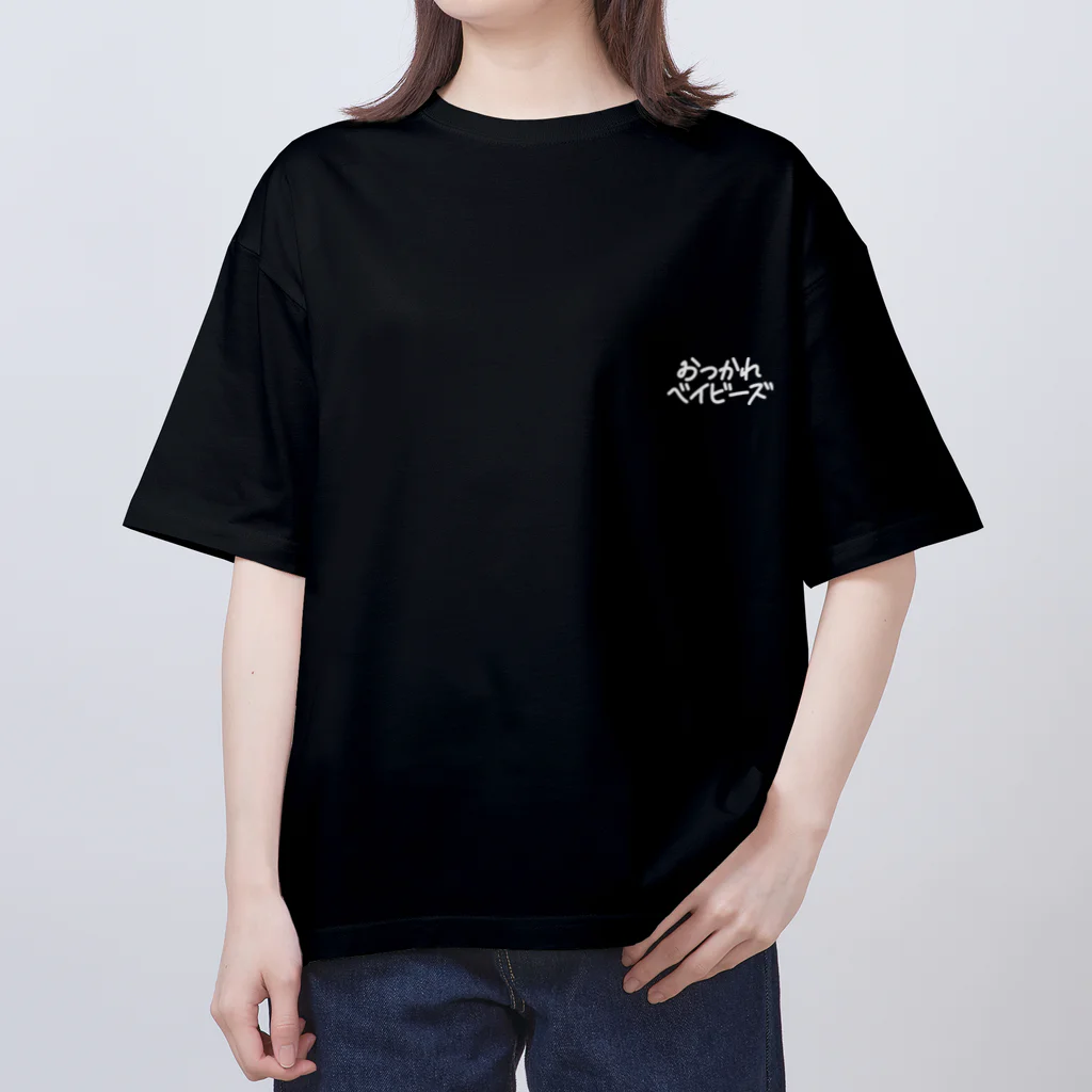 おつかれベイビーズのおつかれベイビーズ・ロゴ(白) Oversized T-Shirt