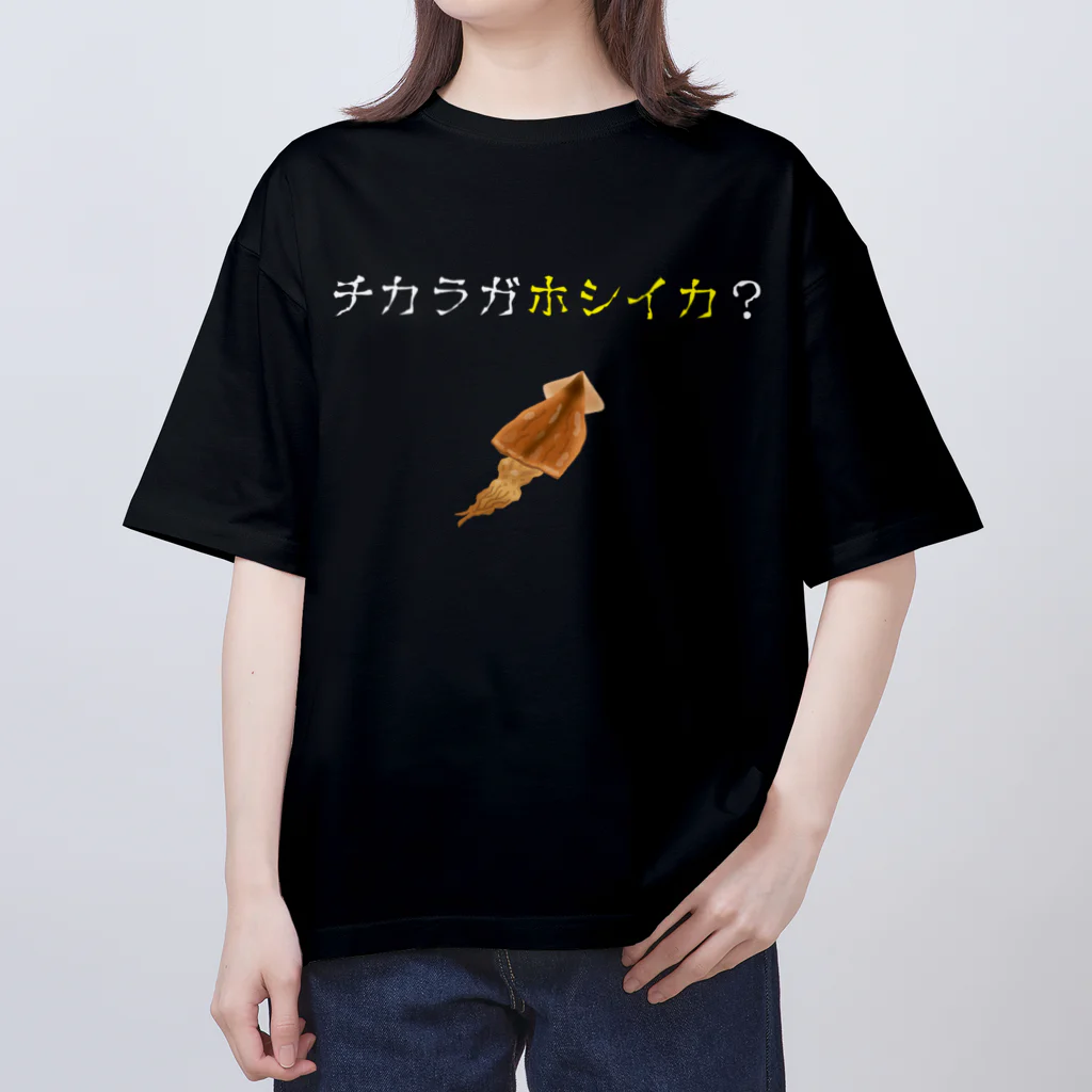 松山のクールガイのチカラガホシイカ？ オーバーサイズTシャツ