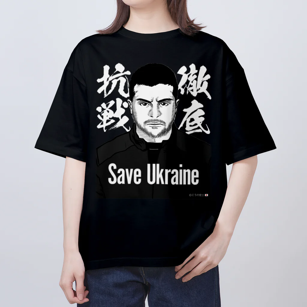 独立社PR,LLCのウクライナ応援 Save Ukraine 徹底抗戦 オーバーサイズTシャツ