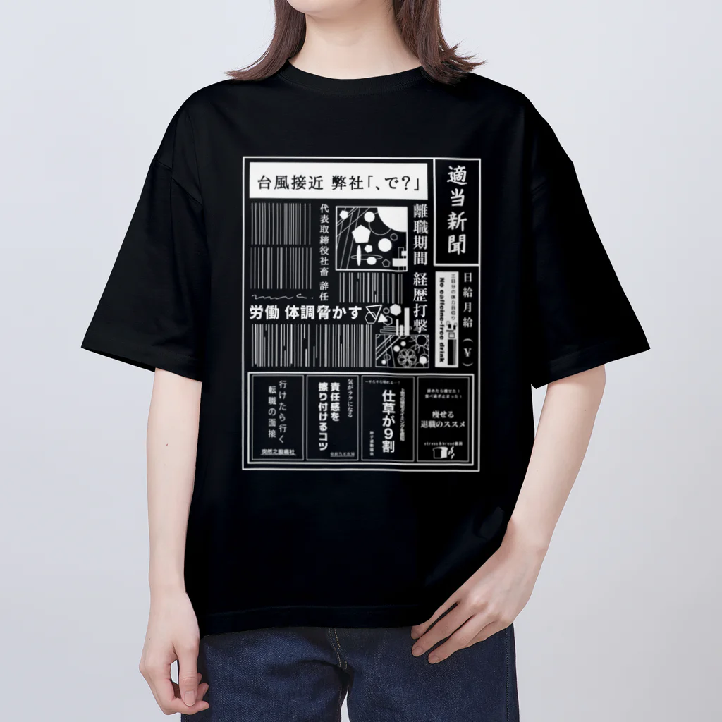 みなのせかいの社畜辞任 白 オーバーサイズTシャツ