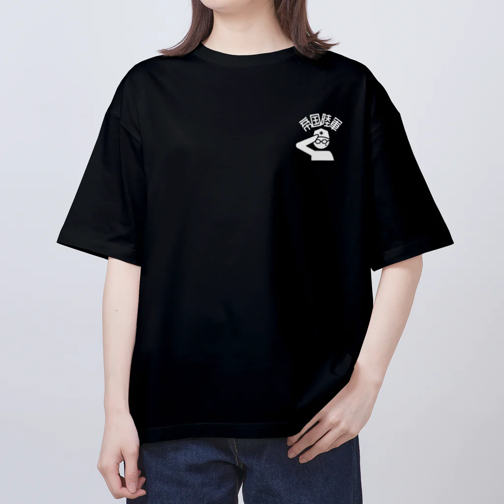 junkikimokugyoの帝国陸軍Tシャツ(黒用) Oversized T-Shirt