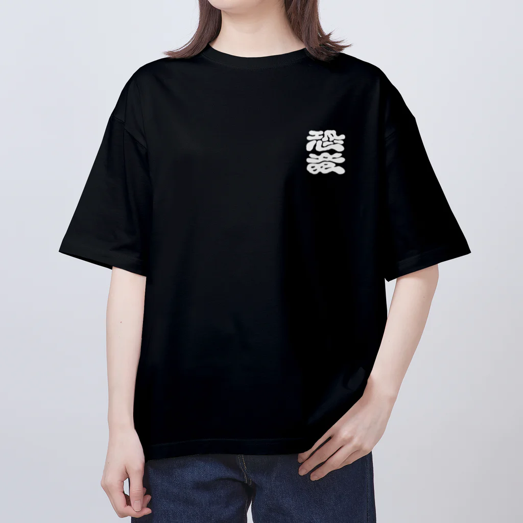 KYORYU Japan の恐竜 ロゴ(White) Oversized T-Shirt