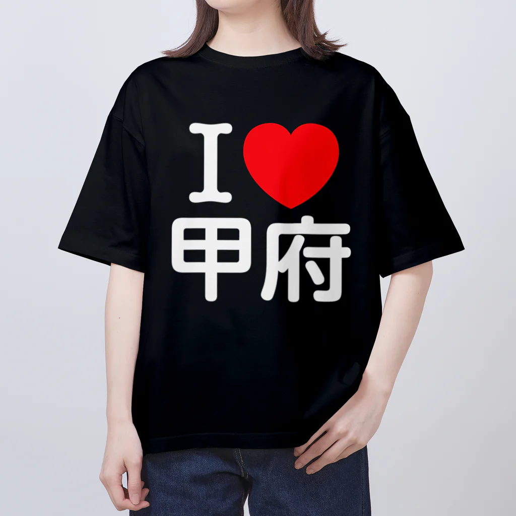 4A-Studio（よんえーすたじお）のI LOVE 甲府（日本語） オーバーサイズTシャツ