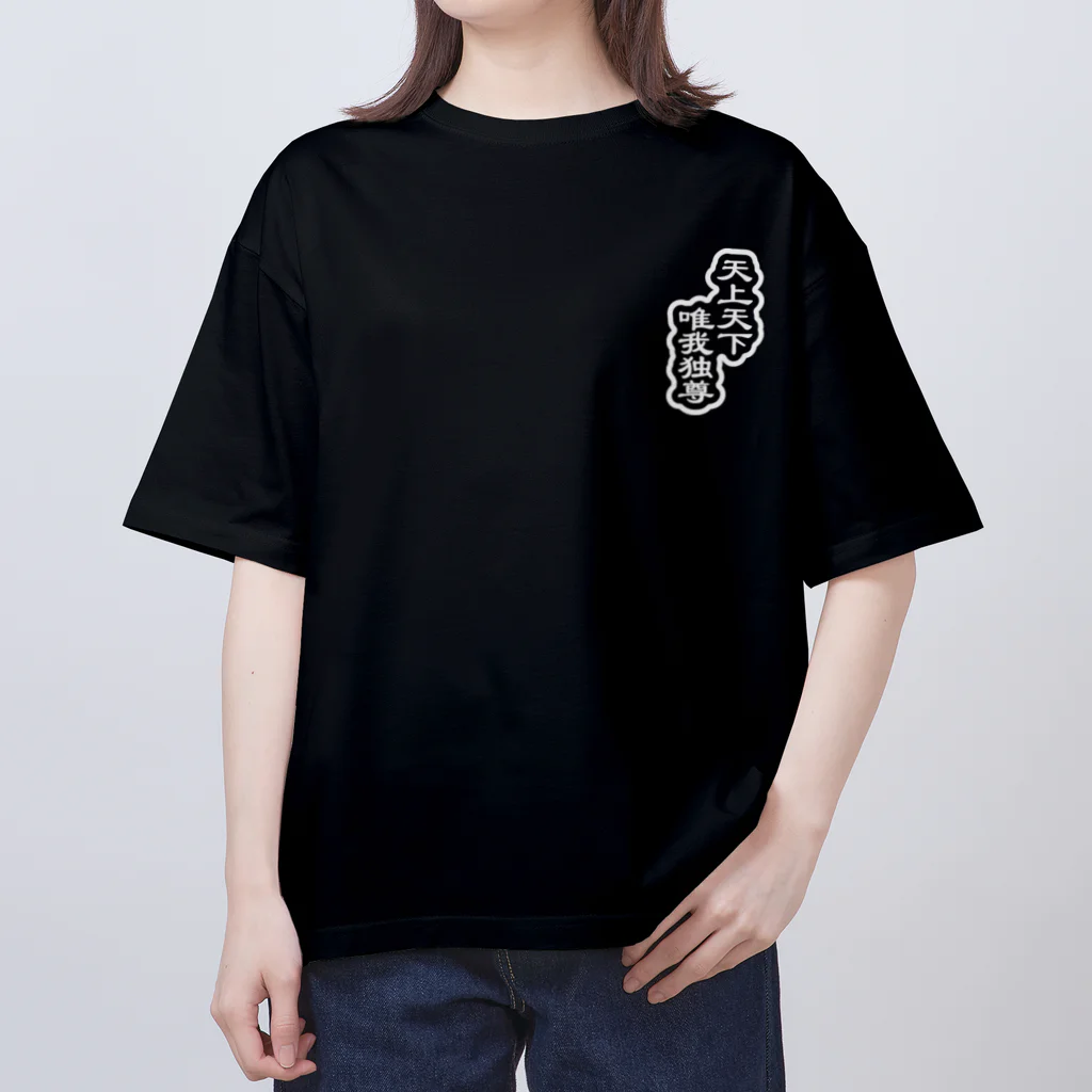 QUQU_WORKSの天上天下唯我独尊 ブッダ 仏陀 釈迦 ホワイト Oversized T-Shirt