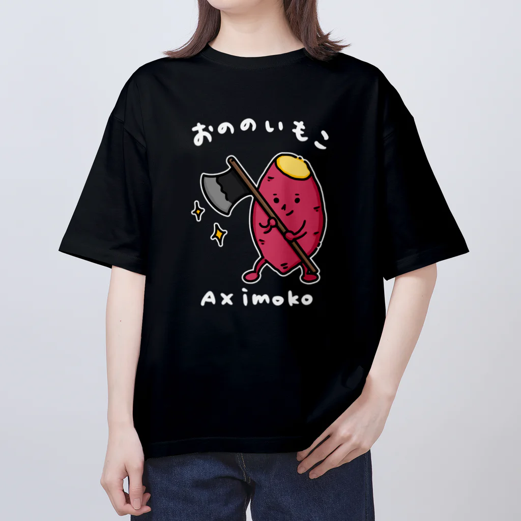 Andiamoのおののいもこ（白字） Oversized T-Shirt