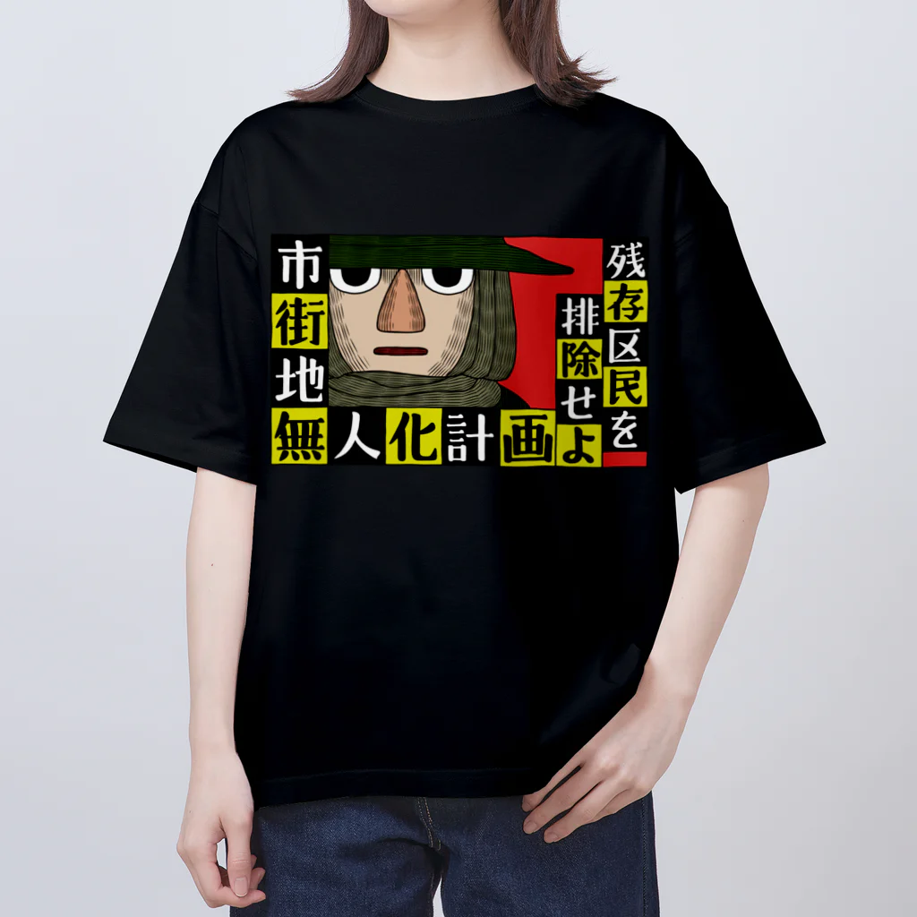 area_nの市街地無人化計画 オーバーサイズTシャツ