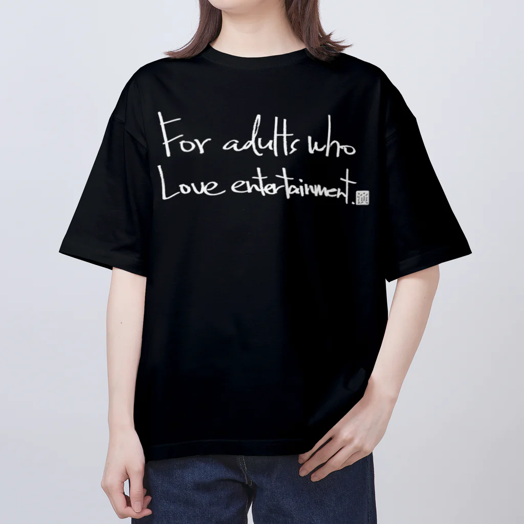 sagitani_hitoriengeiのエンタメ好きの大人たちへ Tシャツ Oversized T-Shirt