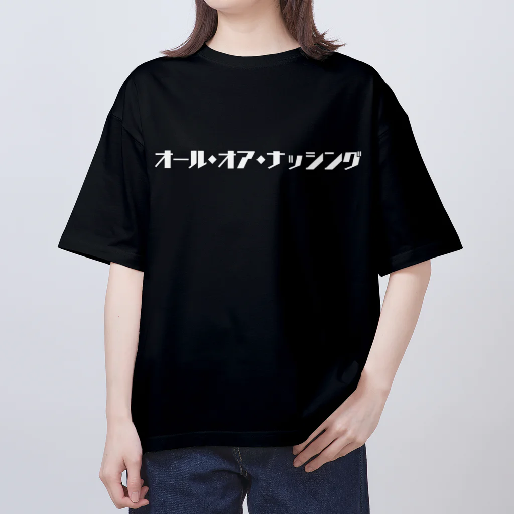 あきかん☽ Kibiのオール・オア・ナッシング オーバーサイズTシャツ