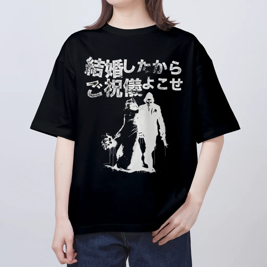 muscle_oniisanの結婚したからご祝儀よこせ　黒用 Oversized T-Shirt