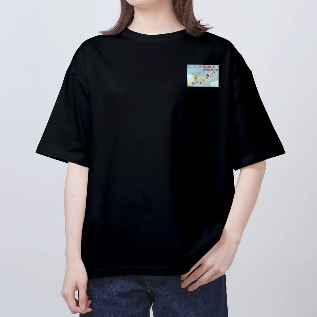 エレファント先生と虹色こどもたちのエレファントせんせいとおうたあそび Oversized T-Shirt