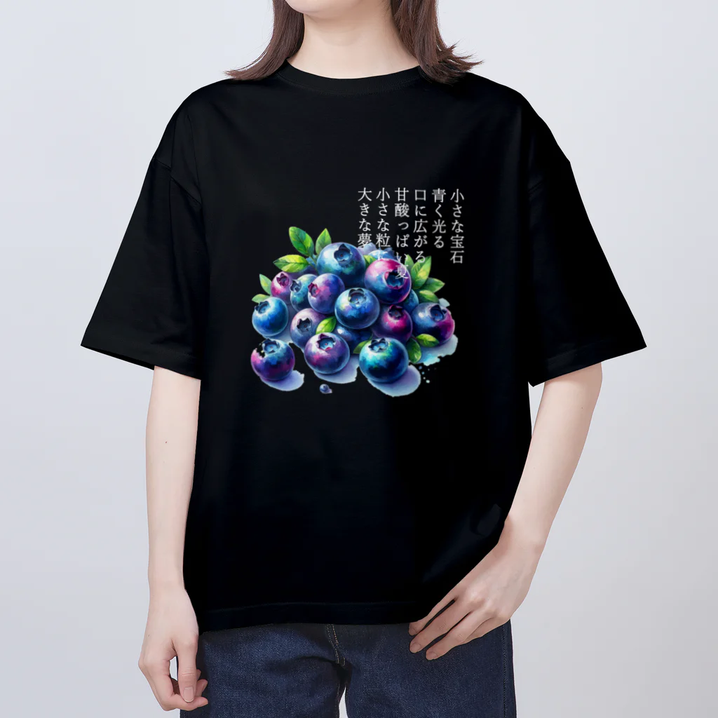 eri_sakuの夏の果実　ﾌﾞﾙｰﾍﾞﾘｰ(白文字) Oversized T-Shirt