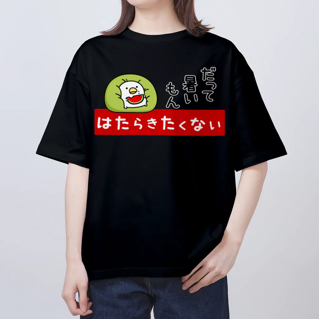 mame&coのうるせぇトリ（はたらきたくない） オーバーサイズTシャツ