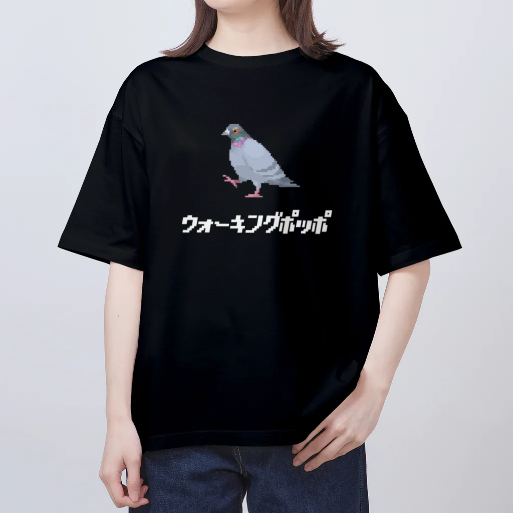 たかはらの歩いてる鳩 ウォーキングポッポ(白文字) オーバーサイズTシャツ