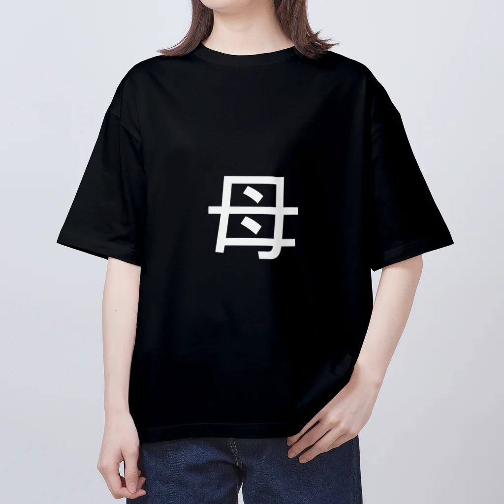 kazukiboxの母(白) Oversized T-Shirt