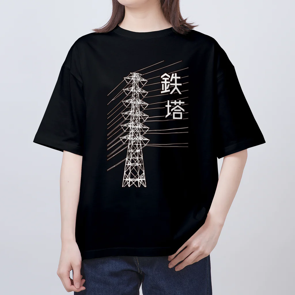 ユメデマデの鉄塔(白字) オーバーサイズTシャツ