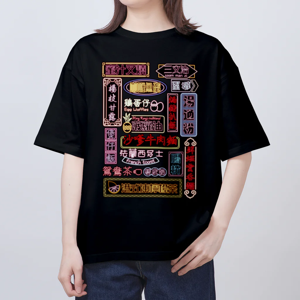 福陀落海灣公司の香港小吃 オーバーサイズTシャツ
