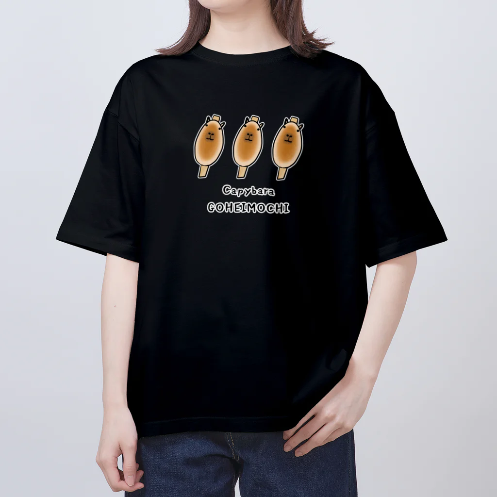 けちゃっぷごはんのお店のカピバラ五平餅 オーバーサイズTシャツ
