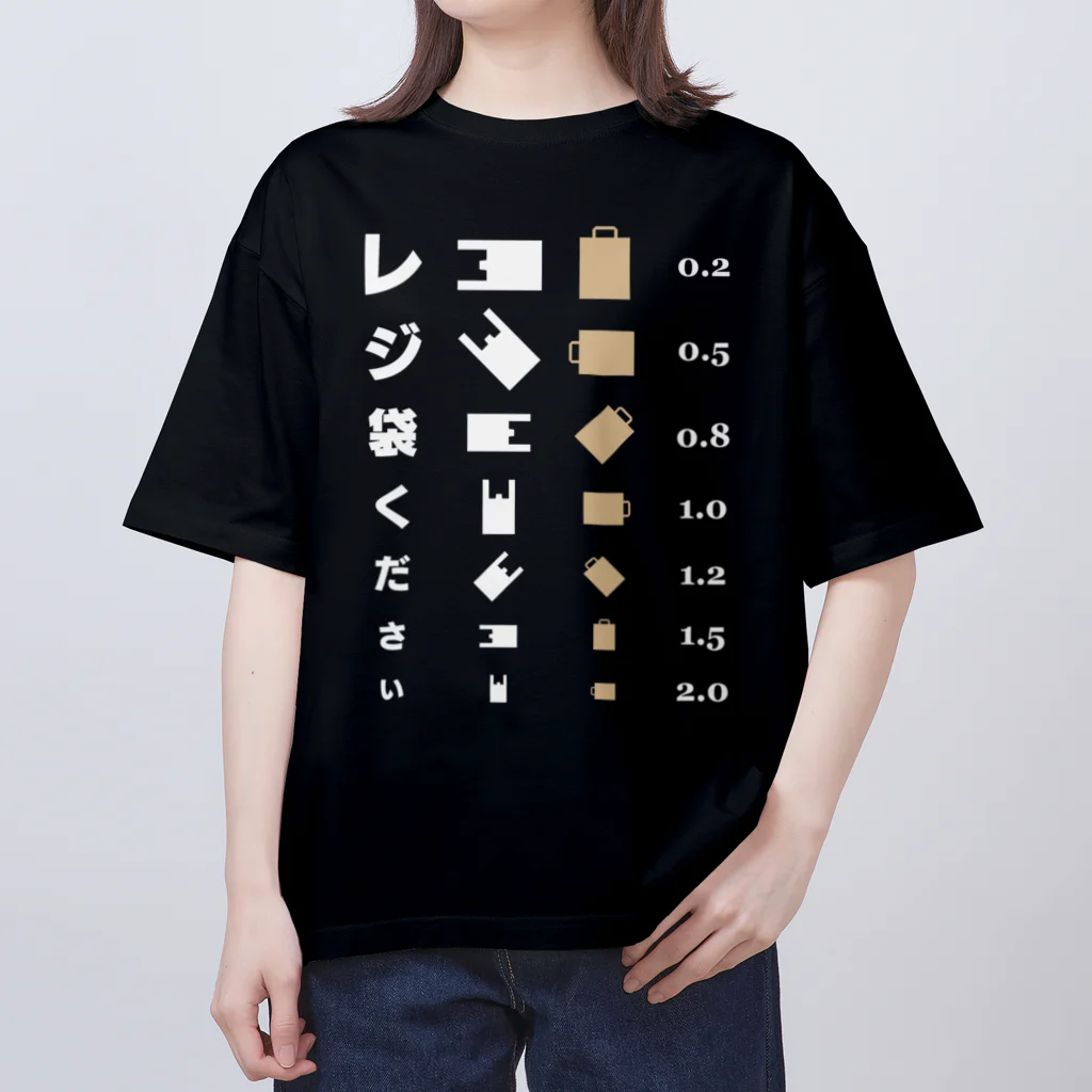 kg_shopのレジ袋ください【視力検査表パロディ】 オーバーサイズTシャツ