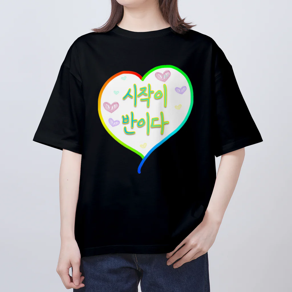 LalaHangeulの시작이 반이다 ~始めることが半分だ~ Oversized T-Shirt