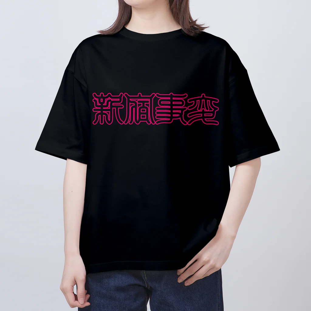 Generousの新宿事変 オーバーサイズTシャツ