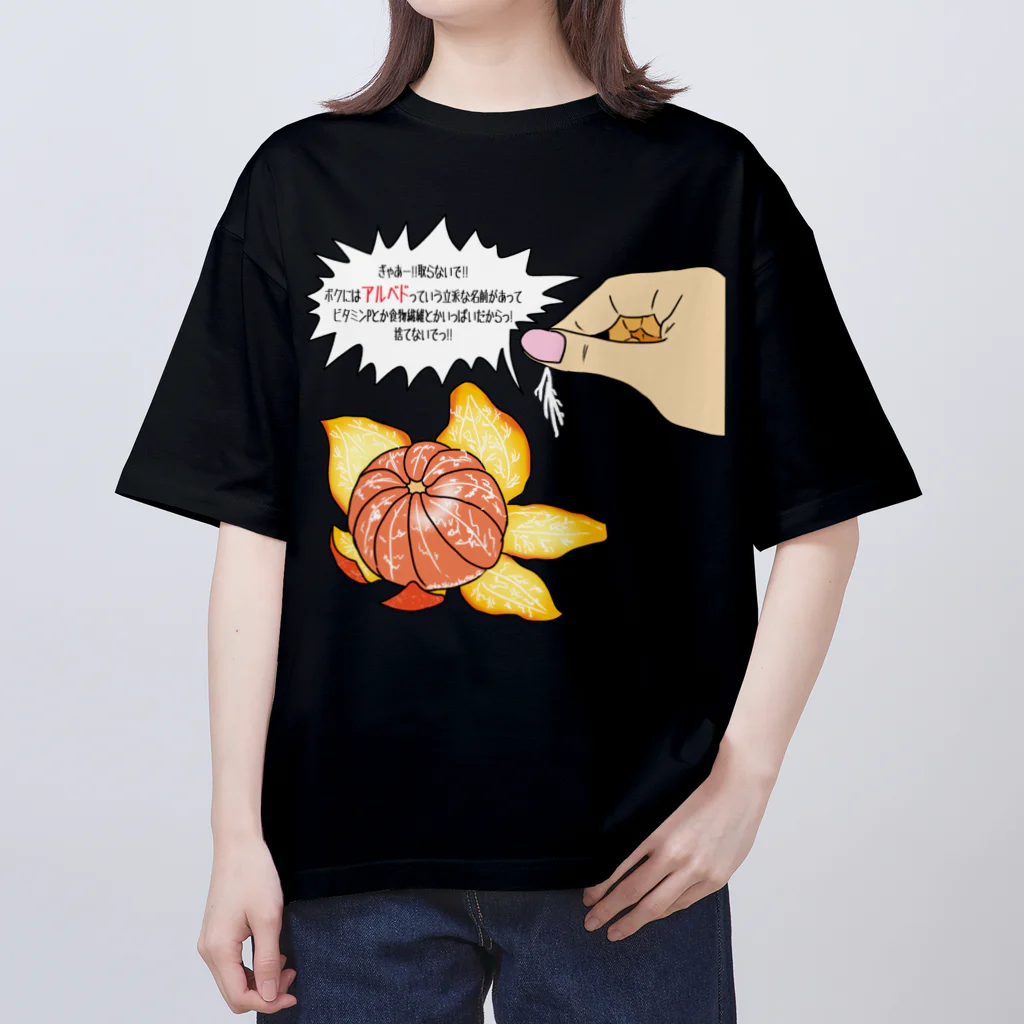 Draw freelyのみかん食べるときのアレ オーバーサイズTシャツ