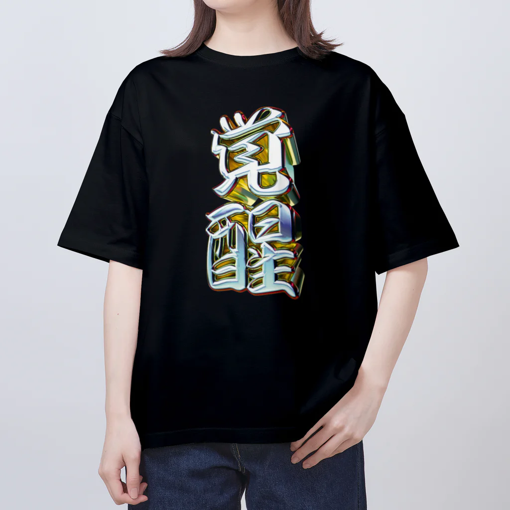 DESTROY MEの覚醒 オーバーサイズTシャツ