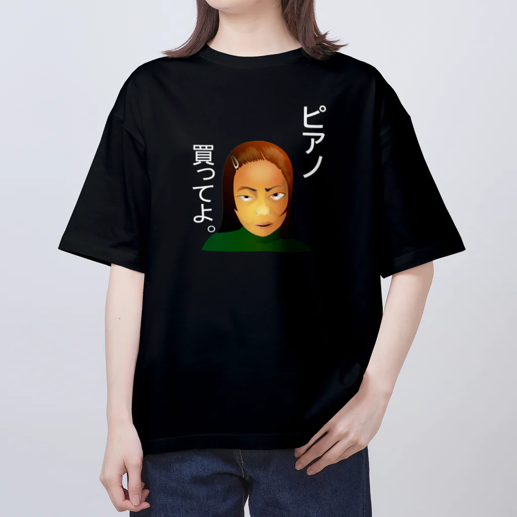 『NG （Niche・Gate）』ニッチゲート-- IN SUZURIのピアノ、買ってよ。h.t.（白文字） オーバーサイズTシャツ